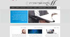 Desktop Screenshot of go-law.co.il